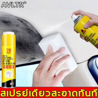 【ล้างรถคันหนึ่งอย่างง่าย】AVLTR น้ำยาฟอกเบาะรถ 650ML ไร้ล้างด้วยน้ำ สเปรย์เดียวสะอาจทันที(น้ำยาซักเบาะรถ สเปรย์ทำสะอาด น้ำยาขัดเบาะรถ สเปรย์ทำความสะอาดรถ ซักเบาะรถยนต์ น้ำยาทำความสะอาดเบาะหนัง สเปรย์ทำความสะอาด โฟมล้างรถ โฟมทำความสะอาด)