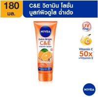 NIVEA นีเวีย เอ็กซ์ตร้าไวท์ ซีแอนด์อี วิตามิน โลชั่น 180 มล. / 320 มล. แพ็ค 1+1