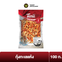 Tana ธนา พรีเมี่ยม กุ้งทะเลแห้ง (กุ้งทะเลอันดามัน) 100 กรัม DRIED SEA SHRIMP (ANDANMAN)