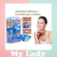 Mylady WhiteLight Tooth Whitening System ไวท์ไลท์ชุดฟอกสีฟัน (1 ชิ้น)