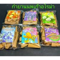 กำยาน กำยานอโรม่า หอมกลิ่นดอกไม้ และ รวมเทพ ห่อละ 45 บาท