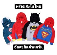 เสื้อแจ็คเก็ต ซิปหน้า มีฮูด ลายฮีโร่  เกรดพรีเมี่ยม ผ้าคอตตอนวอร์ม กันหนาวได้ดี