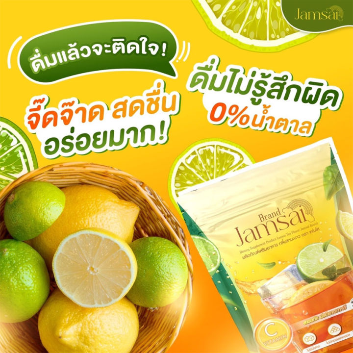 ชามะนาวแจ่มใส-jamsai-lemon-tea-แจ่มใสชามะนาว-ชามะนาวไฟเบอร์-15-ซอง