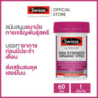 Swisse Ultiboost High Strength Organic Vitex ธาตุสังกะสี บำรุงเลือด จากต้นคนทีเขมา (Vitex) 60 เม็ด (วันหมดอายุ:04/2025) (ระยะเวลาส่ง: 5-10 วัน)