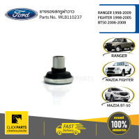 FORD #WL8110237 ยางรองสกรูฝาวาว FIGHTER 1998-2005 /BT50 2006-2008/RANGER 1998-2009  ของแท้ เบิกศูนย์