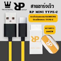 RPสายชาร์จเร็ว MINI USB C สําหรับ samsung oppo vivo xiaomi huawei android สมาร์ตโฟน Fast Charge Data Cable ความยาว1เมตร ของแท้ รับประกัน1ปี BY THEAODIGITAL