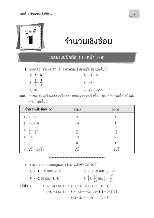 กุญแจคณิตศาสตร์-ม-5-เล่ม-2-รายวิชาเพิ่มเติม-หลักสูตรใหม่