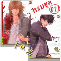 การ์ตูนวาย D1 การเริ่มต้นครั้งใหม่ เล่ม1,2จบ