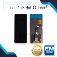 หน้าจอ infinix Hot 12 งานแท้ จอhot12 หน้าจอinfinix จออินฟินิกส์ จอมือถือ  ชุดหน้าจอ หน้าจอโทรศัพท์ อะไหล่หน้าจอ (มีการรับประกัน)