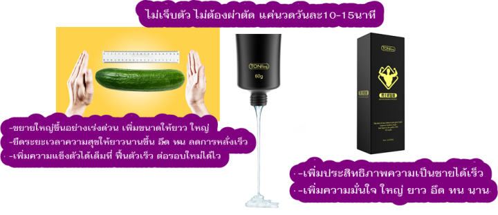 ผลิตภัณฑ์สำหรับผู้ชายครีมนวดขยาย-ขนาด-tonohime-60-มล-ถาวร-ขยายใหญ่-ผู้ชายแข็งแรงพิเศษ-อัพความมั่นใจชาย