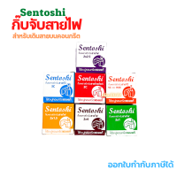 Sentoshiกิ๊บตอกสาย กิ๊บล็อกสายไฟ กิ๊บตอกสายกล้องวงจรปิด กิ๊บ แบบเหลี่ยม แบบกลม