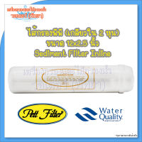 ไส้กรองPP Pett Sediment Filter Inline 12x2.5 นิ้ว