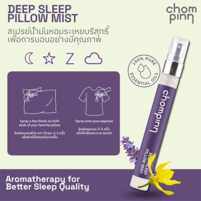 Chommpinn สเปรย์ฉีดหมอนตัวช่วยเพื่อการนอนหลับอย่างมีคุณภาพ Deep Sleep Pillow Mist (10ml)