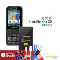 Meago แบตเตอรี่ Imobile Hitz20 / Hitz 20 / BL-256 (ฟรีไขควง) แบตเตอรี่ imobile hitz20 แบต แบตมือถือ แบตโทรศัพท์ แบตเตอรี่โทรศัพท์