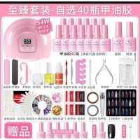 LEP อุปกรณ์ทำเล็บ  Nail Polish Gel Set เซตทำเล็บ ชุดทําเล็บเจล เครื่องอบเล็บเจล เครื่องอบเล็บ กำลังไฟ 54W สีเจล 40 ขวด มีท็อป เบส อุปกรณ์+ก ชุดทำเล็บ