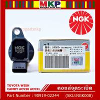 ***ราคาพิเศษ***คอยส์ NGK   คอยส์ ซิ่ง (U5052)  สำหรับ รถ Toyota camry Wish ACV30 ACV31ปี 03-08 Alphard 2020 Toyota part 90919-02244