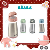 BEABA Stainless Steel Spout Bottle กระติกน้ำสแตนเลสแบบยกดื่ม 350 ml