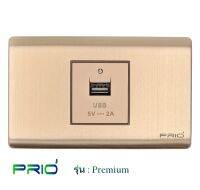 PRIO Premium Golden สวิทช์ USB 2.0A หน้ากากอลูมิเนียม สีทอง สวยหรู