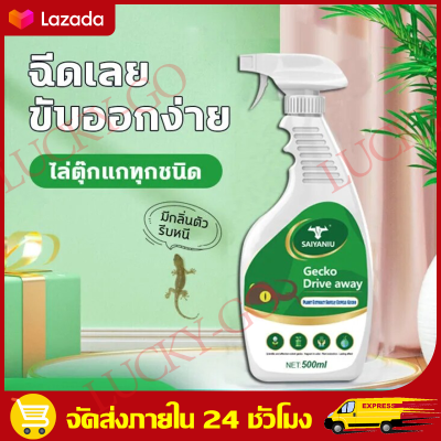 （COD+Free Shipping）สเปรย์ไล่จิ้งจก 500ml ยากำจัดจิ้งจก ไล่จิ้งจกถาวร สเปรย์ไล่หนู น้ำยาไล่ หนู ไล่จิ้งจก ยากำจัดจิ้งจก ไล่จิ้งจกถาวร กำจัดจิ้งจก สเปรย์ไล่จิ้งจก สเปรย์ไล่จิงจก เครื่องไล่จิ้งจก ยาไล่ตุ๊กแก ยาเบื่อจิ้งจก ยาฆ่าจิ้งจก ยากำจัดตุ๊กแก