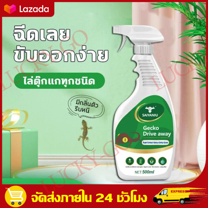 cod-free-shipping-สเปรย์ไล่จิ้งจก-500ml-ยากำจัดจิ้งจก-ไล่จิ้งจกถาวร-สเปรย์ไล่หนู-น้ำยาไล่-หนู-ไล่จิ้งจก-ยากำจัดจิ้งจก-ไล่จิ้งจกถาวร-กำจัดจิ้งจก-สเปรย์ไล่จิ้งจก-สเปรย์ไล่จิงจก-เครื่องไล่จิ้งจก-ยาไล่ตุ๊