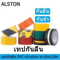 ( Promotion+++) คุ้มที่สุด เทปกันลื่น PVC กว้าง 5cm. ยาว 5m. เนื้อทรายหยาบ สำหรับติดพื้น ติดบันได ทั้งภายในและภายนอกบ้าน ป้องกันคนที่คุณรักลื่นล้ม ราคาดี กาว กาว ร้อน กาว อี พ็ อก ซี่ กาว ซิ ลิ โคน