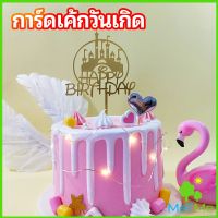 MetMe การ์ดเค้กวันเกิด การ์ดอะคริลิค ตกแต่งเค้ก ปลั๊กอินอบ ปลั๊กอินเค้ก birthday cake card