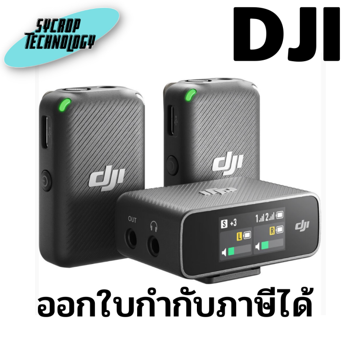 DJI Mic Wireless Microphone Kit ประกันศูนย์ เช็คสินค้าก่อนสั่งซื้อ Lazada.co.th
