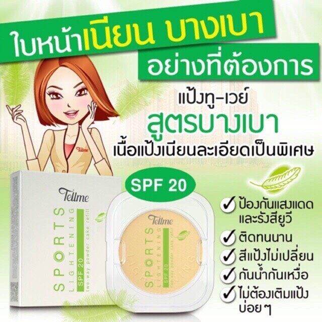 tellme-sport-two-way-powder-cake-spf20-refill-12g-เท็ลมีสปอร์ตทูเวย์เพาเดอร์เค้ก-รีฟิล-แป้งพัฟ-แป้งทาหน้า-แป้งทูเวย์-แป้งสปอร์ต-แป้งเท็ลมี-แป้งแข็ง-แป้งตลับ