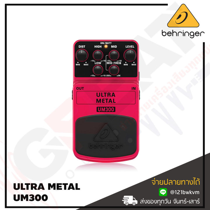 behringer-ultra-metal-um300-เอฟเฟ็คกีตาร์ที่ให้เสียงแตกแบบ-ultra-metal-distortion-3-band-eq-and-level-controls-สินค้าใหม่แกะกล่อง-รับประกันบูเซ่