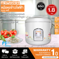 NEWWAVE หม้อหุงข้าวไฟฟ้า รุ่น RC-1802ขนาด 1.8 ลิตร  650 วัตต์ ระบบควบคุมอุณหภูมิอัตโนมัติ รับประกัน 1 ปี