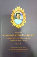 พระประวัติ พระวรวงศ์เธอ พระองค์เจ้าประดิฐวรการ แม่กองสร้างวัดราชบพิธสถิตมหาสีมาราม