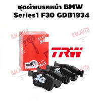 ผ้าเบรคหน้า BMW Series1 F30 ยี่ห้อ TRW GDB1934 GDB1942/สายไฟเตือนหน้าF30 (ไม่มั่นใจเบอร์ทักแชทก่อนสั่งซื้อด้วยค่ะ)