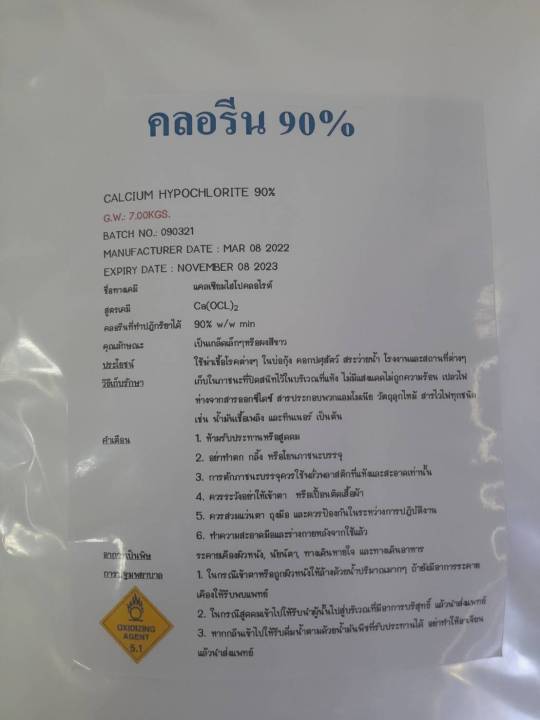 คลอรีนผง-ผงคลอรีน-chlorine-90-สำหรับฆ่าเชื้อโรค