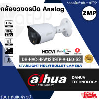 Dahua กล้องวงจรปิด รุ่น HFW1239TP-A-LED ภาพสี 24ชม. บันทึกเสียงได้ มีไมค์ในตัว 2mp 3.6mm Full-Color Bullet Camera ทรงกระบอก Build-in Mic. (1080p Indoor/Outdoor)