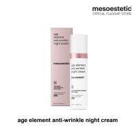 age element anti-wrinkle night cream 50ml - ครีมบำรุงผิวสูตรเข้มข้นในตอนกลางคืนฟื้นฟูและปรับโครงสร้างผิว ป้องกันและลดเลือนริ้วรอยบนผิวให้ดูจางลง