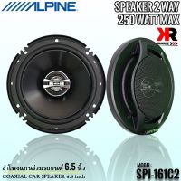 (ของแท้100%)ลำโพงแกนร่วมงรถยนต์ 6 นิ้ว 2ทาง ALPINE SPJ-161C2 ขนาดบาง ติดตั้งง่าย ให้เสียงระดับ SQ ออกแบบผลิตภัณฑ์จากทีมวิศวกรจากประเทศญี่ปุ่น