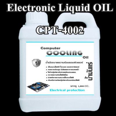 4002/1L. CPT น้ำมันแร่ Oil Cooling computer น้ำมันป้องกันไฟฟ้า คอมพิวเตอร์  PC / Bitcoin Electronic Liquid) ขนาด 1 ลิตร