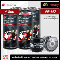 [ชุดเซ็ท Ducati ทุกรุ่น ยกเว้น Panigale] น้ำมันเครื่อง 4 ลิตร idemitsu Nano Pro 10W40 พร้อมกรอง FR-153 /FM-153 1 ลูก | Oil2U