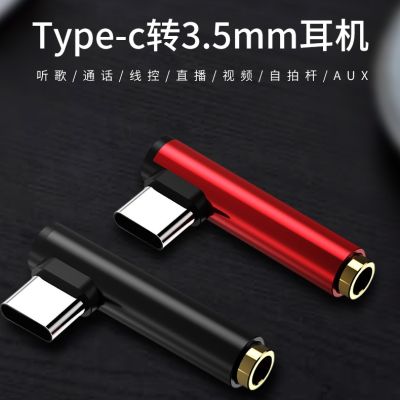 Headphone Jack Adapter, Type-C To 3.5mm, USB-C AUX Audio Earphone Connector Converter Plug