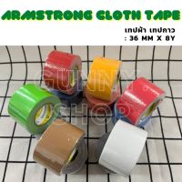 เทปผ้า เทปกาาว Armstrong Cloth Tape เทปผ้ากาว ขนาด 36 mm x 8y (1.5 นิ้ว) (ยกแพ็ค)