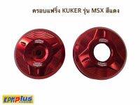 ครอบแฟริ่ง KUKER รุ่น MSX สีแดง