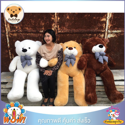 RadaToys ตุ๊กตาหมีตัวใหญ่ ตุ๊กตาหมีจัมโบ้ ตุ๊กตาหมีสีน้ำตาล ขนาด 1.2 เมตร ผ้าและใยเกรด A ผลิตในประเทศไทย (ขายดีอันดับ 1)