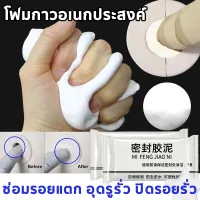 20pcs ?โฟมกาวอเนกประสงค์?กาวอุดรอยรั่ว 30g ดินน้ำมันอุดรอยรั่ว ซ่อมรอยแตก อุดรูรั่ว ปิดรอยรั่ว ตกแต่งพื้นผิว โฟม อุด ดินอุดรอยรั่ว