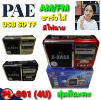 cholly.shop สุ่มสีนะคะ วิทยุพกพา PAE PL-001( 4U ) MUSIC BOX  ลำโพงUSB, SD card, ลำโพงพกพา ชาร์จแบตได้มีแบตในตัว ต่อ AUX