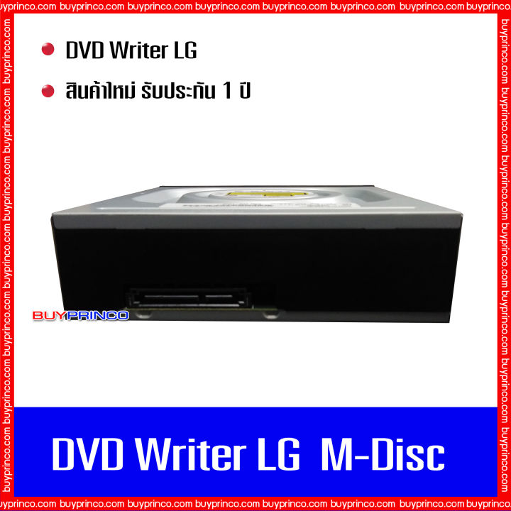 dvd-writer-cd-rom-dvd-rom-lg-m-disc-internal-sata-ดีวีดี-ไรท์เตอร์-สำหรับเขียน-อ่าน-ซีดี-ดีวีดี-ของใหม่-แถมสาย-sata-1-เส้น