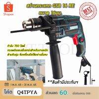 Woww สุดคุ้ม สว่านกระแทก BOSCH 16mm. รุ่น GSB-16RE กำลังไฟ 750 วัตต์ (งานเทียบ) ราคาโปร สว่าน สว่าน ไร้ สาย สว่าน ไฟฟ้า สว่าน เจาะ ปูน