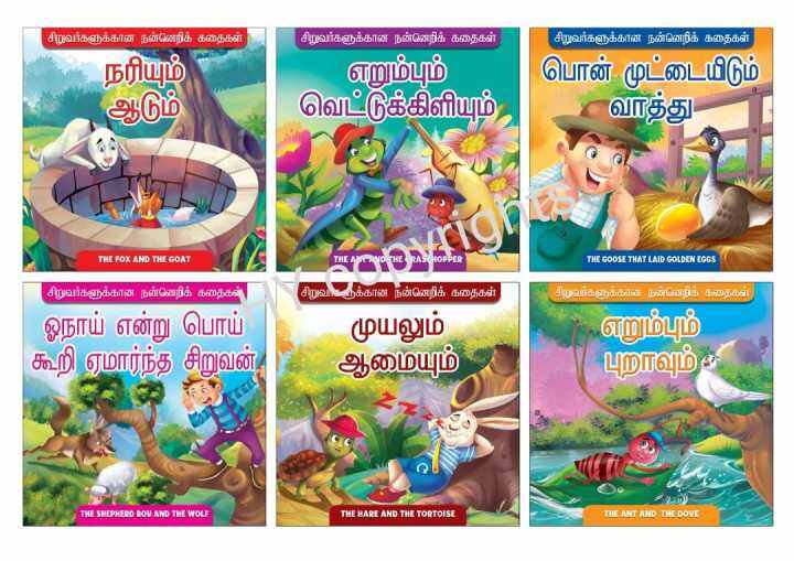 Tamil Story Books Set Of 6 Lazada 