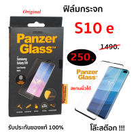 Panzer Glass Samsung S10e ฟิล์มกระจก กันแตก ซัมซุง S10E ฟิม กระจก กันรอย กันกระแทก panzer glass s10e ของแท้ กันรอย samung s10e S10E ติดแล้ว สแกนนิ้วได้ original โล๊ะสต๊อก