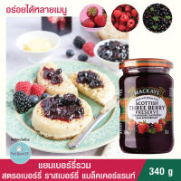 น้ำเข้า MACKAYS SCOTTISH THREE BERRY PRESERVE แยมรสรวม สตรอเบอร์รี่ ราสเบอร์รี่ แบล็คเคอร์แรนท์ ตราแม็คเคย์ ( แยมผลไม้ แยมทาขนมปัง ) จากสก็อตแลนด์ 340g