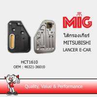 MIG 1610 ไส้กรองเกียร์ MITSUBISHI LANCER E-CAR